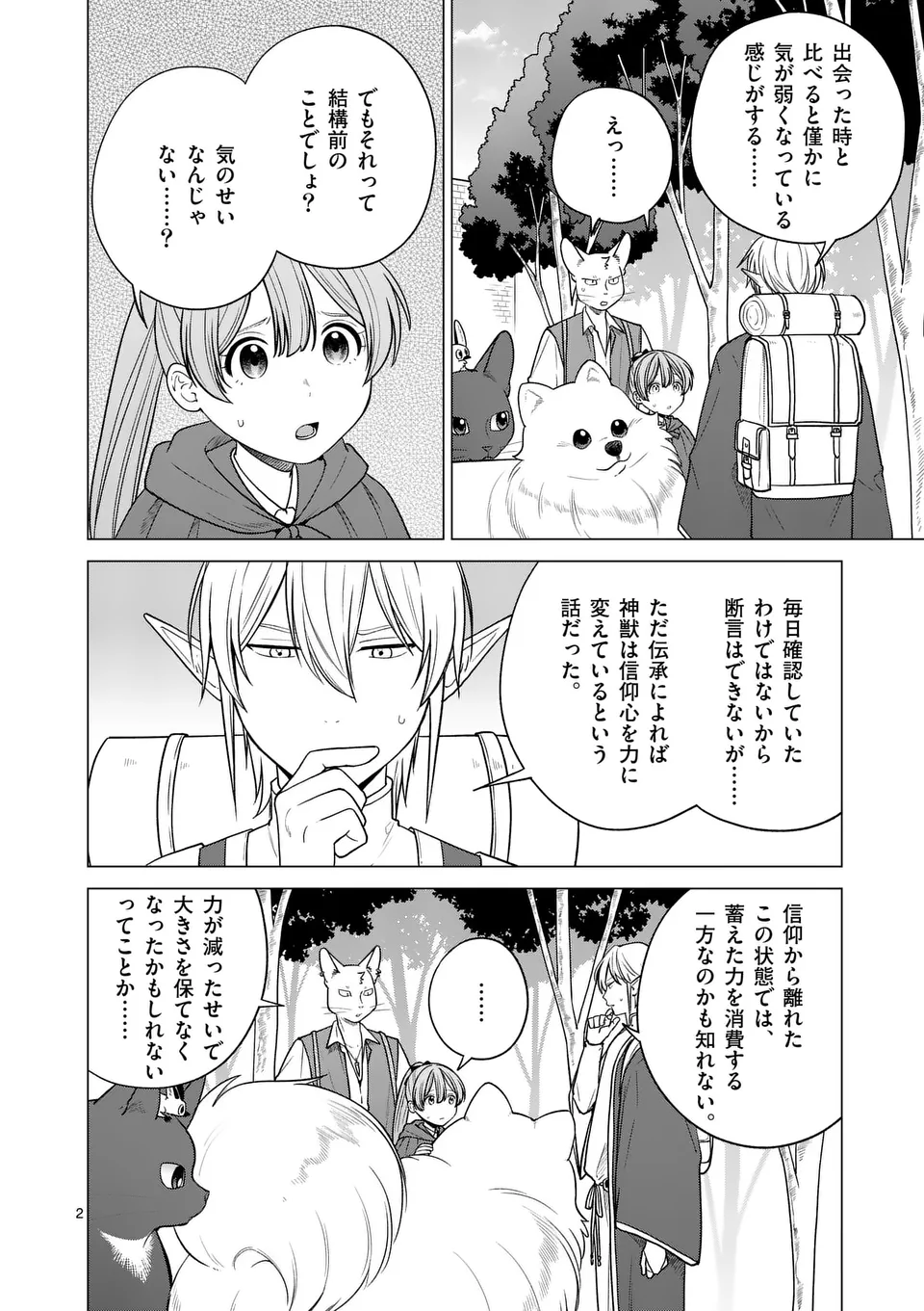 Isekai Pomeranian to Niji no Mofumofu Tabi - Chapter 23 - Page 2